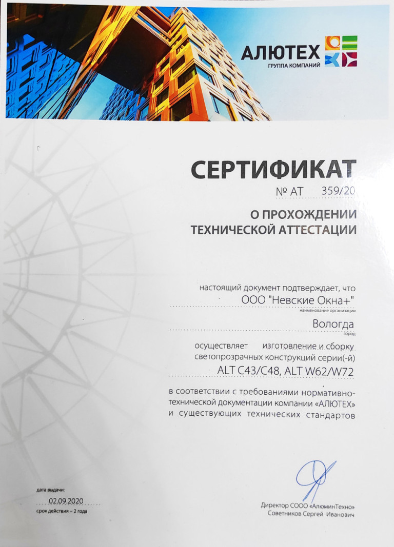 Аттестация рамных окон